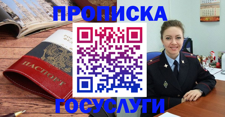 временная регистрация в квартире в Егорьевске